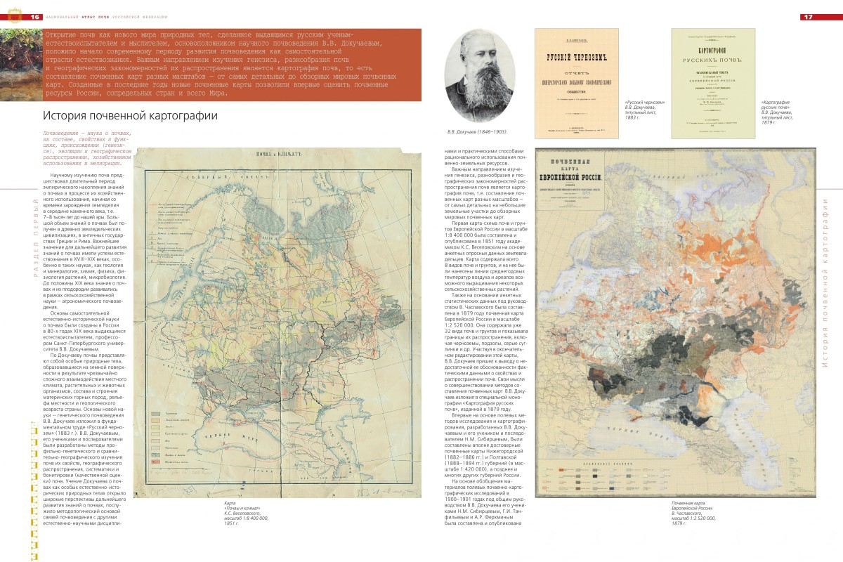 Карта почв докучаева