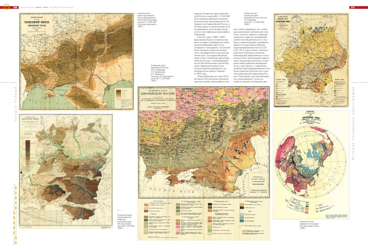 Атлас карта почвы - 92 фото