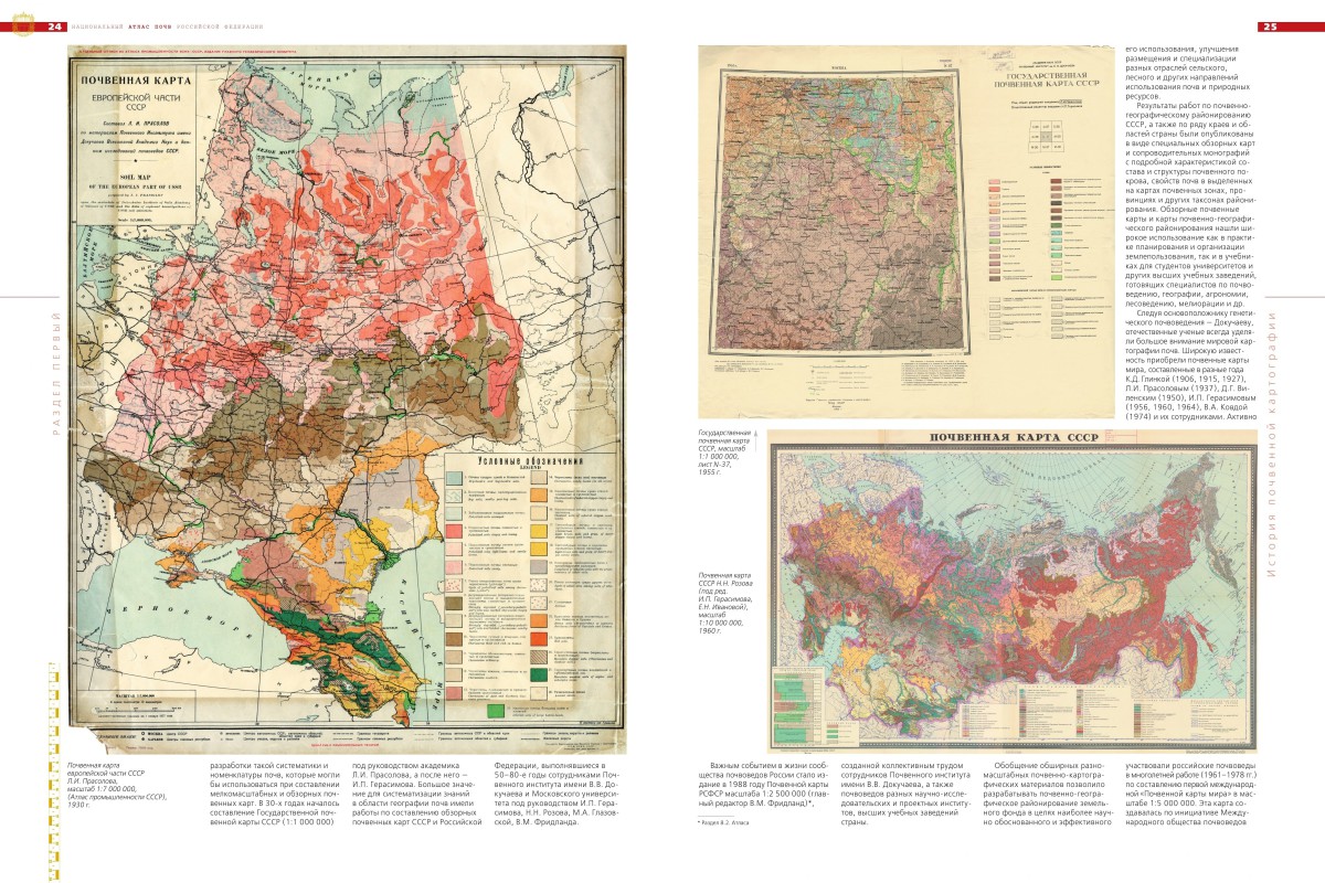 Атлас россии почвенная карта