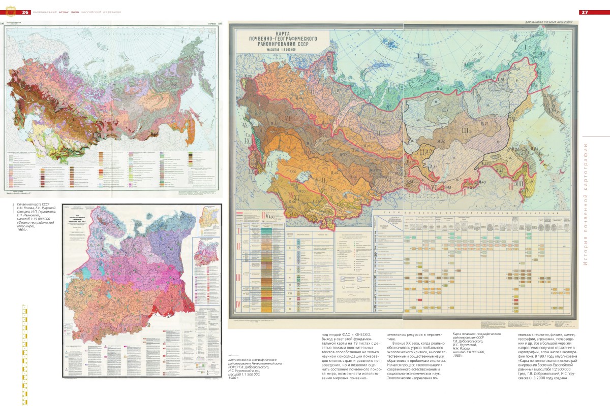 Карта почв. Карта почвенно-географического районирования СССР. Карта физико-географического районирования СССР. Атлас СССР почвенная карта. Карта почв чернозема России.