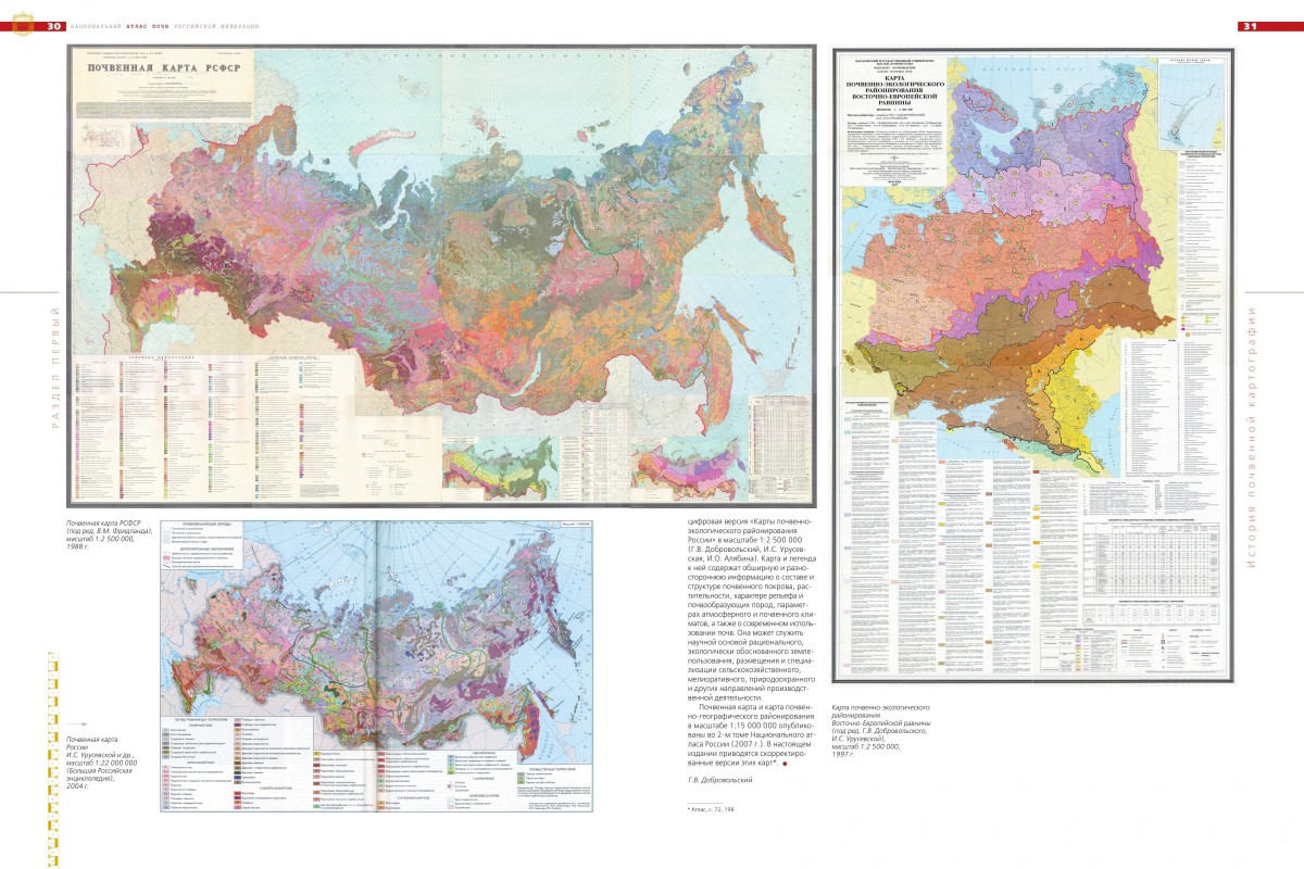 Атлас россии почвенная карта