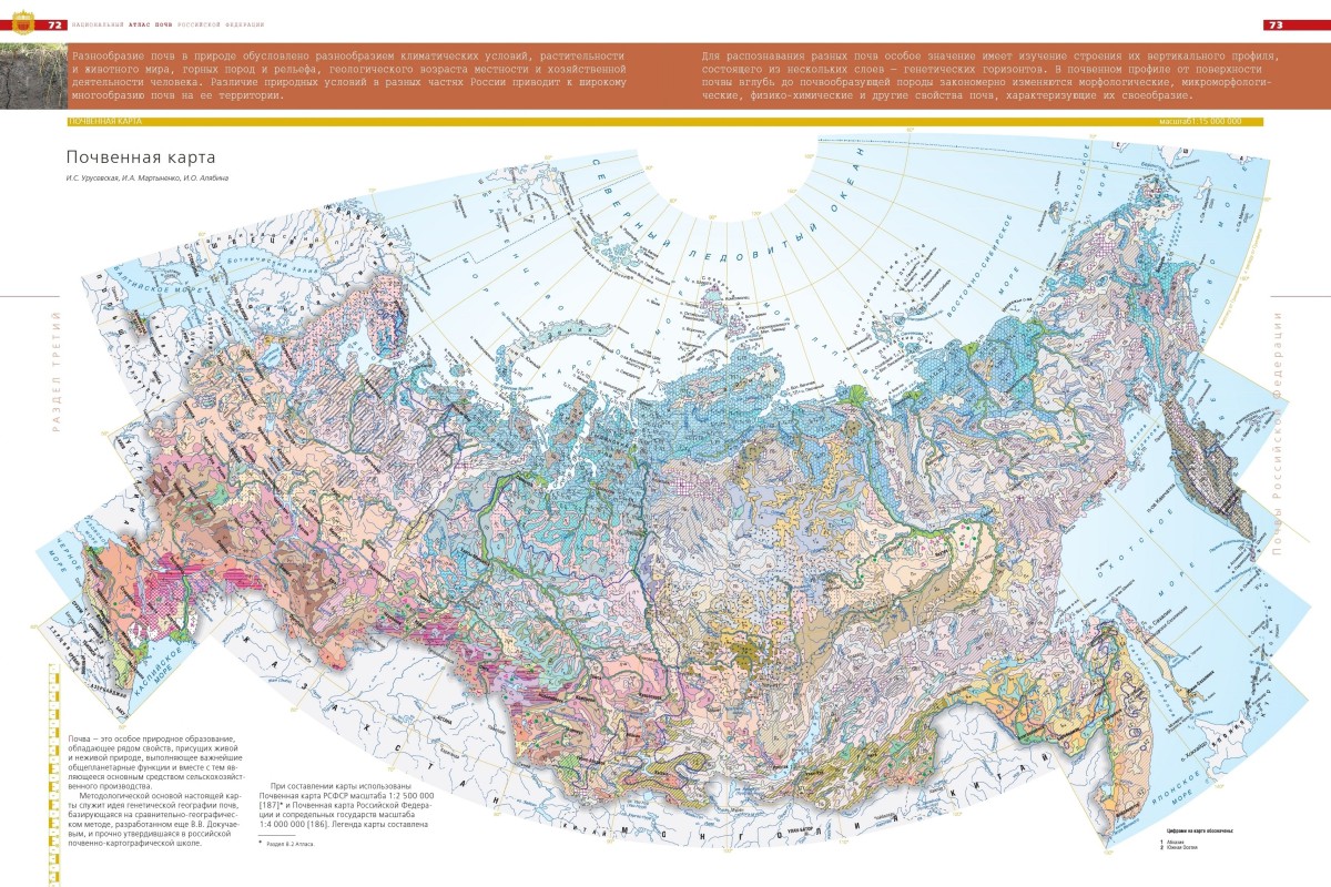 Карты почв: почвенные карты мира и национальный атлас РФ. Как обозначаются типы почв на карте Российской Федерации и других картах