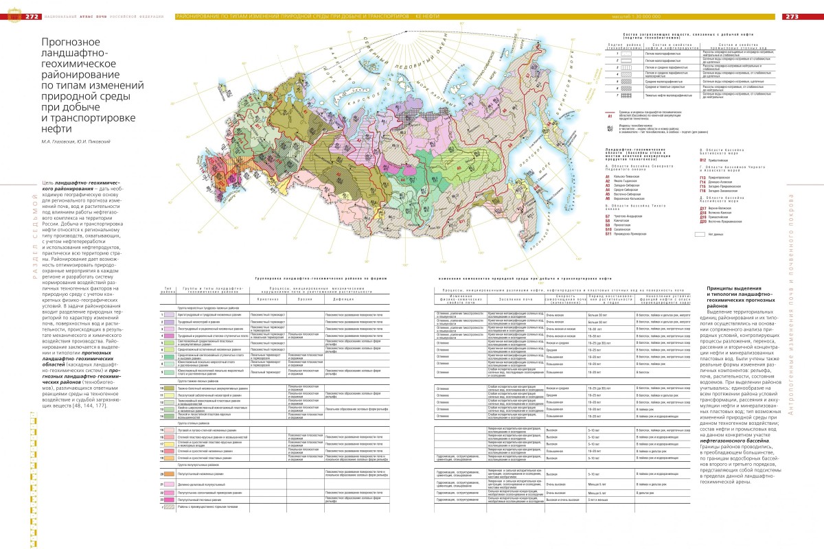 Схема металлогенического районирования россии