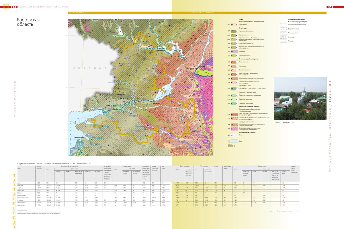 Почвенная карта ростовской области