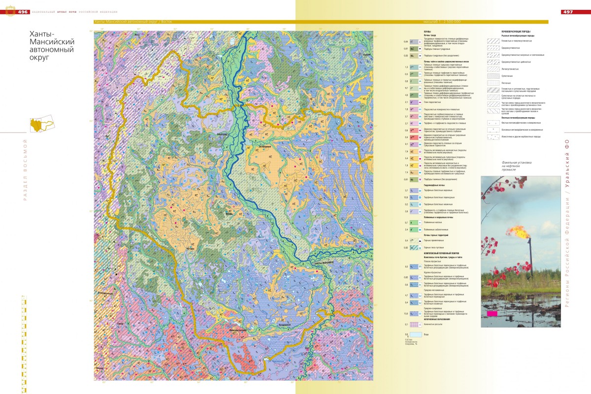 Почвенная карта ямало ненецкого автономного округа